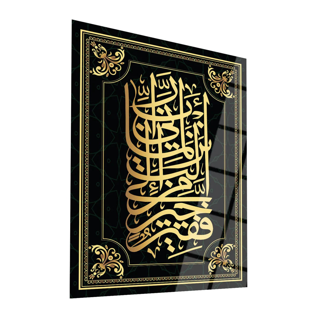 Maryam Islamic Art Surah Al-Qasas Ayat 24 Glass Islamic Wall Art.