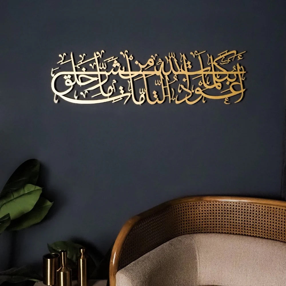 Maryam Islamic Art Dua for Protection Metal Islamic Wall Art