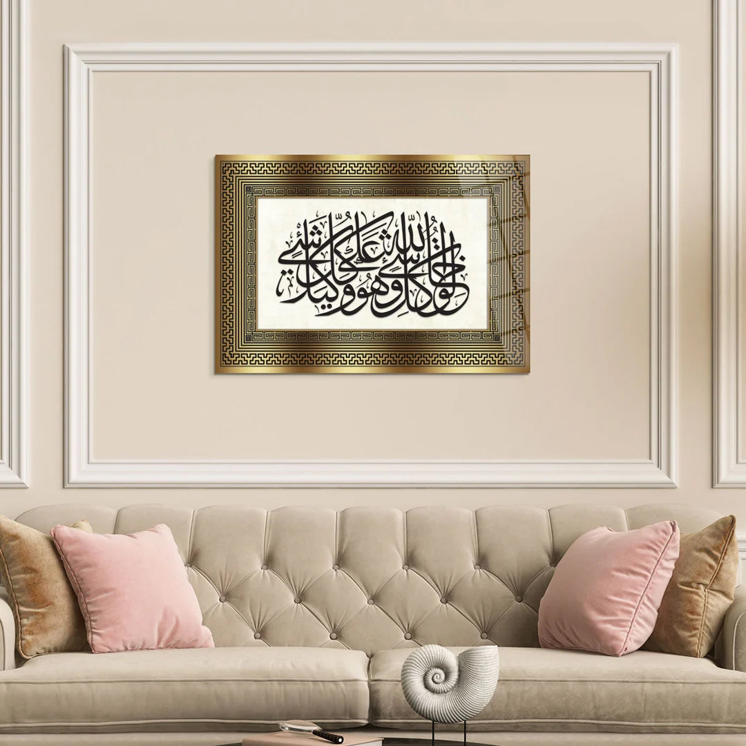 Maryam Islamic Art "Allah is the Creator of all things, and He is the Guardian and Disposer of all affairs" Glass Islamic Wall Art - Surah Zumar Verse 62.