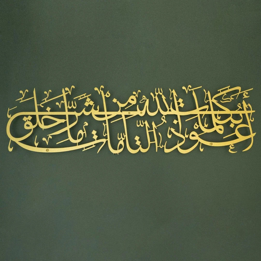 Maryam Islamic Art Dua for Protection Metal Islamic Wall Art