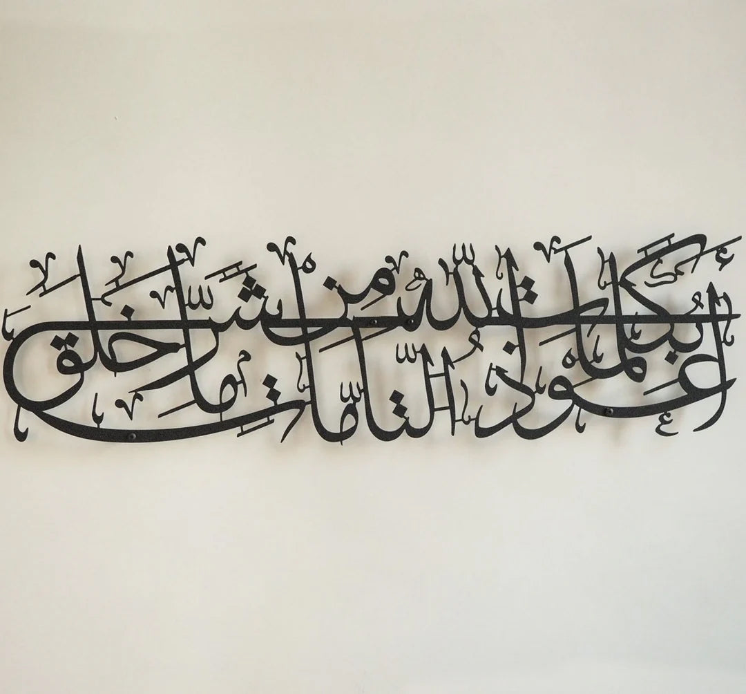 Maryam Islamic Art Dua for Protection Metal Islamic Wall Art