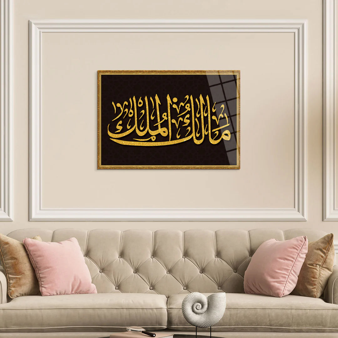 Maryam Islamic Art Malik-ul Mulk "The Owner of Absolute Sovereignty" Glass Islamic Wall Art.