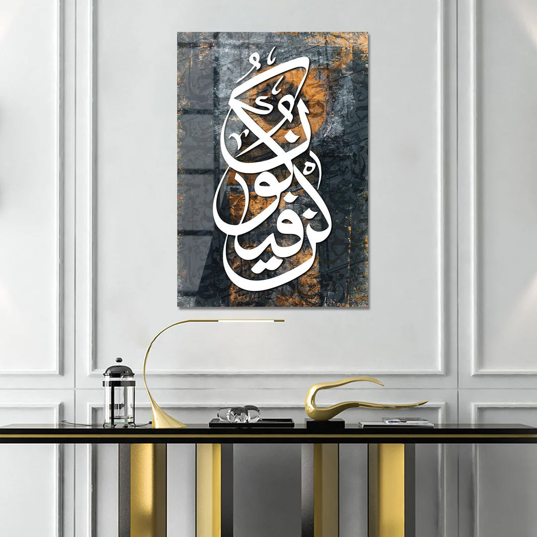 Maryam Islamic Art Kun Fayakun ("Be, and it is") Written Glass Islamic Wall Art.