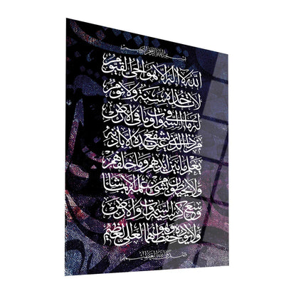 Maryam Islamic Art Ayatul Kursi Glass Islamic Wall Art.