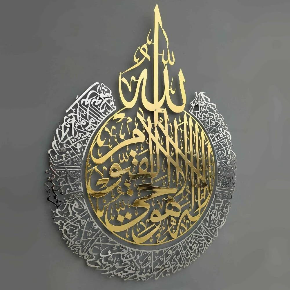 Ayatul Kursi Shiny Metal Islamic Wall Art | 100% Stainless Steel with PVD finish