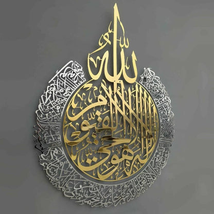Ayatul Kursi Shiny Metal Islamic Wall Art | 100% Stainless Steel with PVD finish