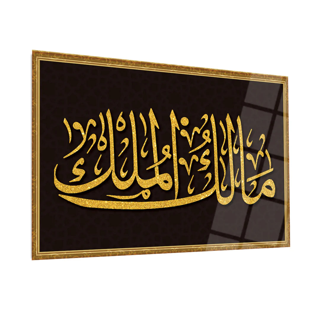 Maryam Islamic Art Malik-ul Mulk &quot;The Owner of Absolute Sovereignty&quot; Glass Islamic Wall Art.