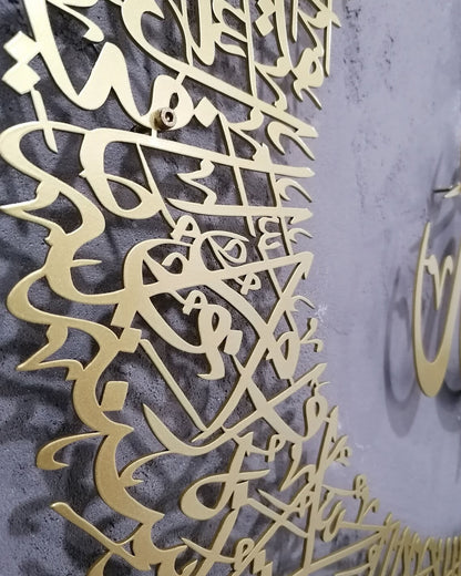Metal Ayatul Kursi (2 Piece) Metal Islamic Wall Art