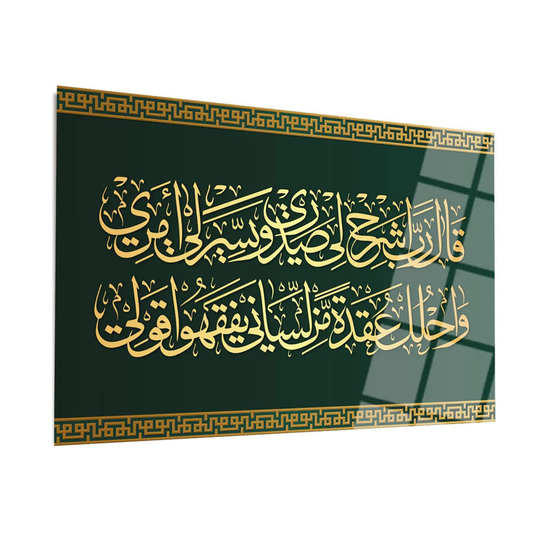 Maryam Islamic Art Surah Taha Glass Islamic Wall Art
