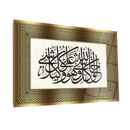 Maryam Islamic Art &quot;Allah is the Creator of all things, and He is the Guardian and Disposer of all affairs&quot; Glass Islamic Wall Art - Surah Zumar Verse 62.
