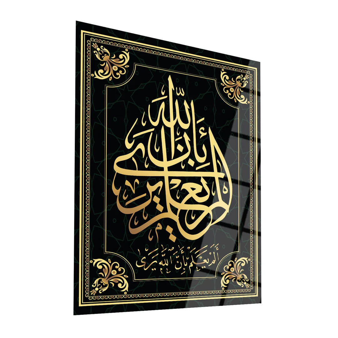 Maryam Islamic Art Surah Al-Alaq Ayat 14 Glass Islamic Wall Art.