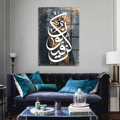 Maryam Islamic Art Kun Fayakun (&quot;Be, and it is&quot;) Written Glass Islamic Wall Art.
