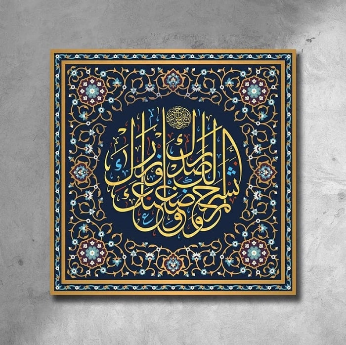 Surah Ash Shrah Islamic Wall Art Canvas Print