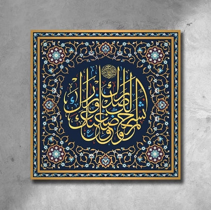 Surah Ash Shrah Islamic Wall Art Canvas Print