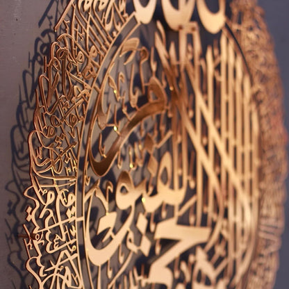 Ayatul Kursi Shiny Metal Islamic Wall Art | 100% Stainless Steel with PVD finish