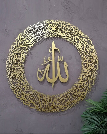 Metal Ayatul Kursi (2 Piece) Metal Islamic Wall Art