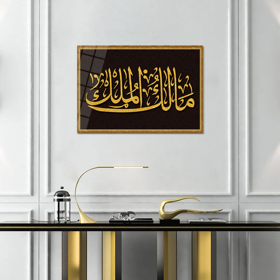 Maryam Islamic Art Malik-ul Mulk &quot;The Owner of Absolute Sovereignty&quot; Glass Islamic Wall Art.
