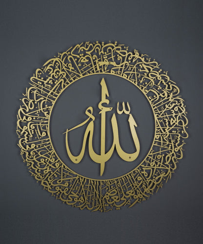 Metal Ayatul Kursi (2 Piece) Metal Islamic Wall Art