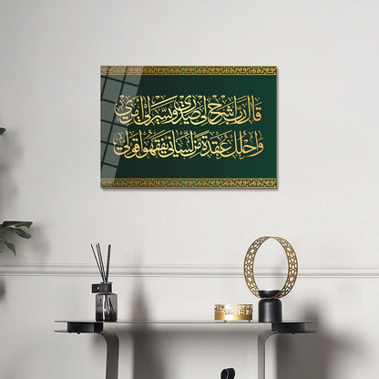 Maryam Islamic Art Surah Taha Glass Islamic Wall Art