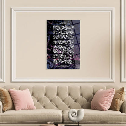Maryam Islamic Art Ayatul Kursi Glass Islamic Wall Art.