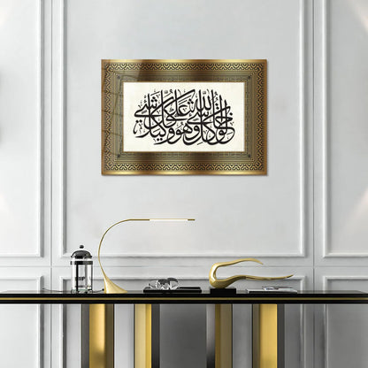 Maryam Islamic Art &quot;Allah is the Creator of all things, and He is the Guardian and Disposer of all affairs&quot; Glass Islamic Wall Art - Surah Zumar Verse 62.