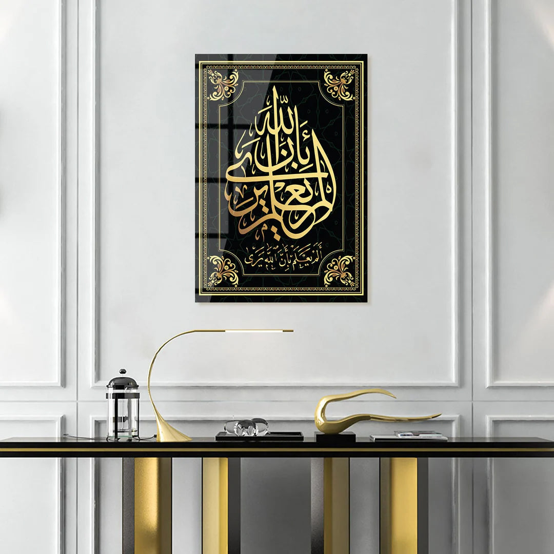 Maryam Islamic Art Surah Al-Alaq Ayat 14 Glass Islamic Wall Art.