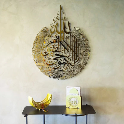 Shiny Metal Ayatul Kursi Islamic Wall Art.