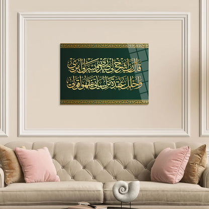 Maryam Islamic Art Surah Taha Glass Islamic Wall Art