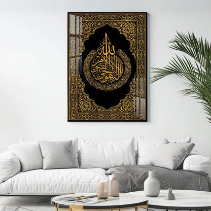 Acrylic Ayatul Kursi Arabic Calligraphy, Islamic Wall Art, Modern Muslim Home Gift