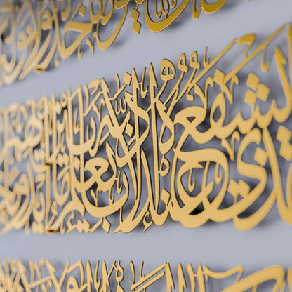 Ayatul Kursi Calligraphy Metal Islamic Wall Art in 4 Pieces