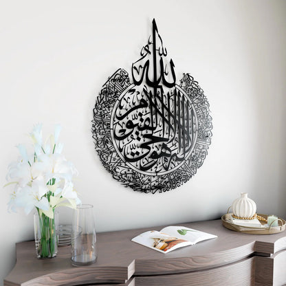 Ayatul Kursi Calligraphy Matte Metal Islamic Wall Art