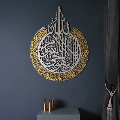 Metal Ayatul Kursi in Silver and Gold Wall Art - MIA-01