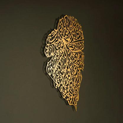 Ayatul Kursi Metal Islamic Wall Art - (Leaf Pattern) MIA-02