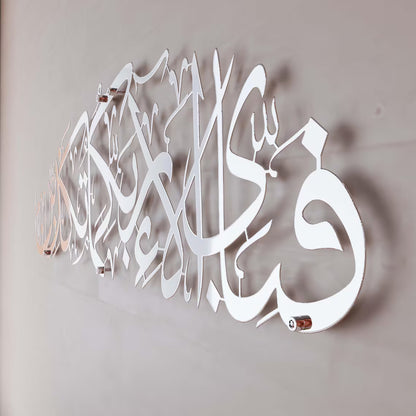 Shiny “Fabi Ayyi Alai Rabbikuma Tukaziban” Metal Islamic Wall Art – Premium Stainless Steel Decor