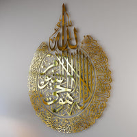 Ayatul Kursi Shiny Metal Islamic Wall Art | 100% Stainless Steel with PVD finish