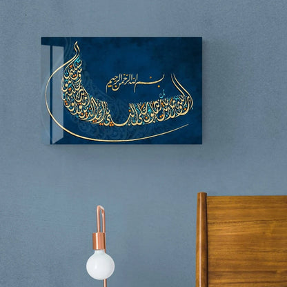Acrylic Surah Al‑Ahzab Arabic Calligraphy, Islamic Wall Art, Modern Muslim Home Gift
