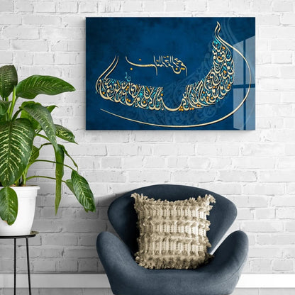 Acrylic Surah Al‑Ahzab Arabic Calligraphy, Islamic Wall Art, Modern Muslim Home Gift