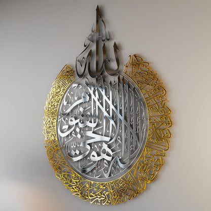 Ayatul Kursi Shiny Metal Islamic Wall Art | 100% Stainless Steel with PVD finish