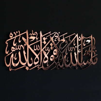Shiny Metal Mashallah La Quwwata illa Bi-llahi Islamic Wall Art