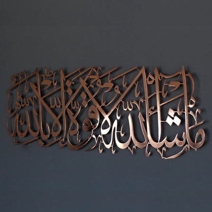 Shiny Metal Mashallah La Quwwata illa Bi-llahi Islamic Wall Art