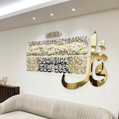 Shiny Metal Surah Al-Falaq &amp; Surah An-Nas Islamic Wall Art | Protective Quranic Calligraphy Decor