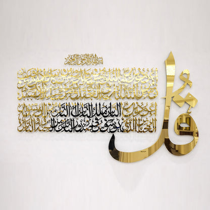 Shiny Metal Surah Al-Falaq &amp; Surah An-Nas Islamic Wall Art | Protective Quranic Calligraphy Decor