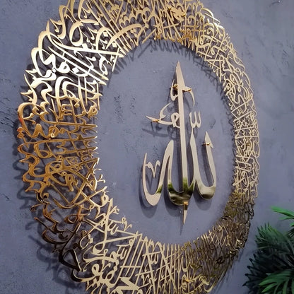 Shiny Ayatul Kursi Metal (SS) Wall Art - Shiny Gold, Shiny Copper and Shiny Silver