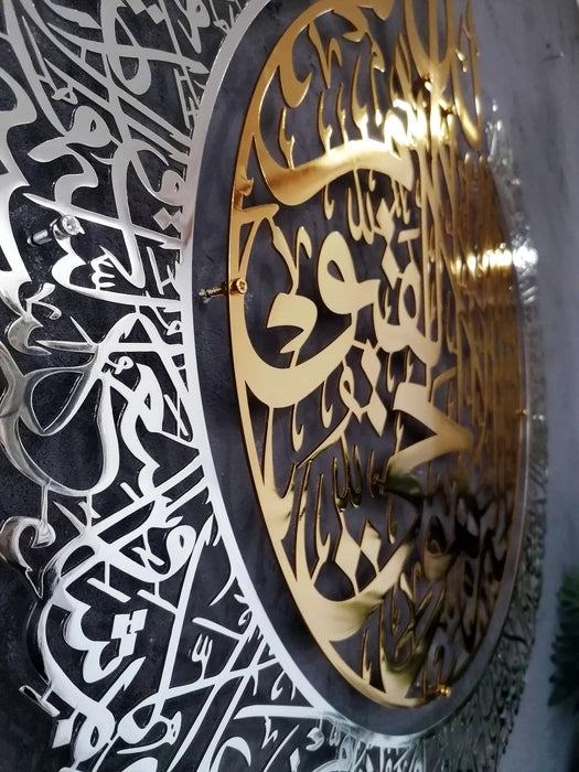 Shiny Metal Ayatul Kursi Gold and Silver