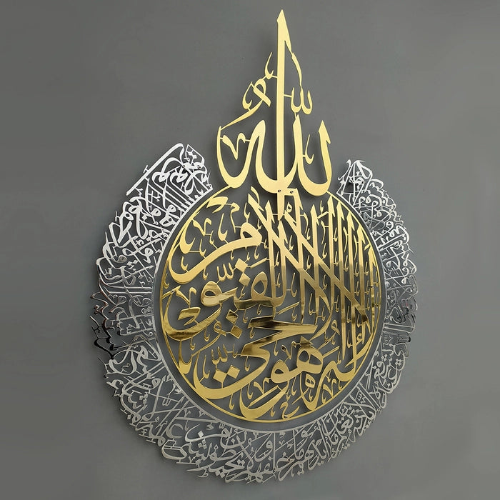 Shiny Metal Ayatul Kursi Gold and Silver