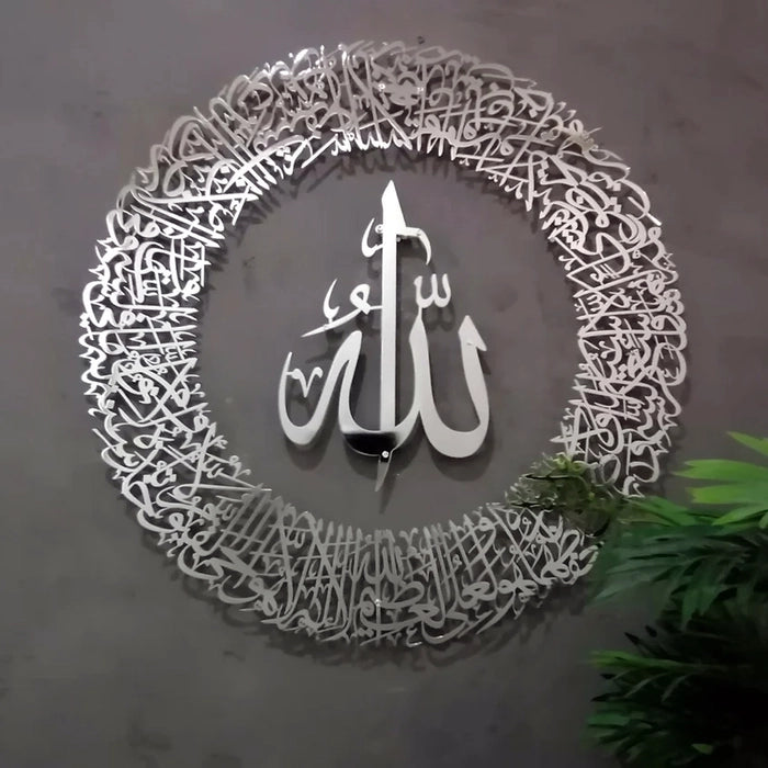 Shiny Ayatul Kursi Metal (SS) Wall Art - Shiny Gold, Shiny Copper and Shiny Silver