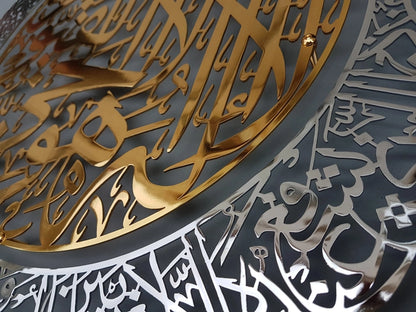 Shiny Metal Ayatul Kursi Gold and Silver